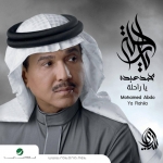 البوم محمد عبده - يا راحلة