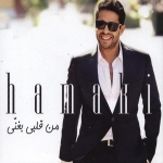 البوم محمد حماقي - من قلبي بغني