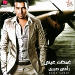 رامى صبرى غمضت عينى Mp3