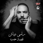 البوم رامى عياش - قصة حب
